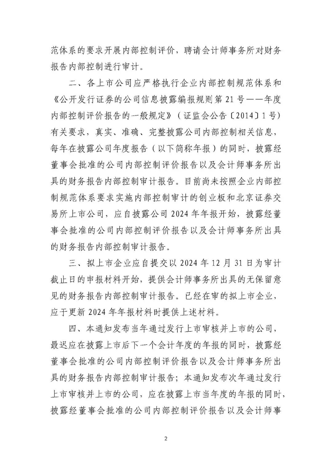 《上市公司及拟上市企业内部控制建设征求意见(2023年)》配图 3