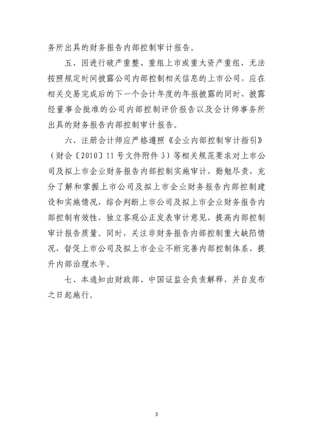 《上市公司及拟上市企业内部控制建设征求意见(2023年)》配图 4