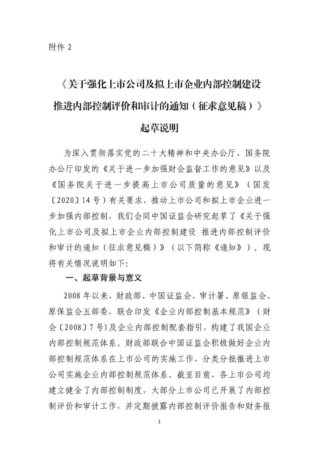 《上市公司及拟上市企业内部控制建设征求意见(2023年)》配图 5
