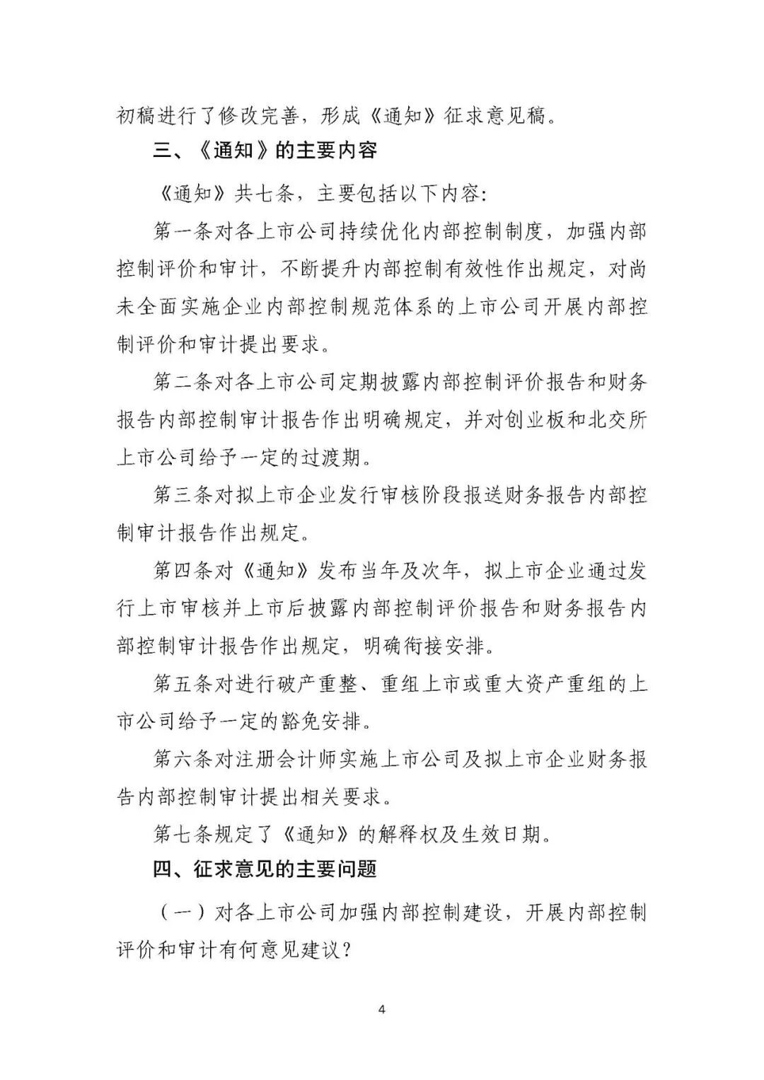 《上市公司及拟上市企业内部控制建设征求意见(2023年)》配图 8