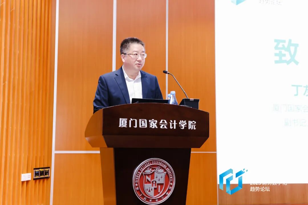 《2023财务数字化趋势论坛在厦门举办》配图 3
