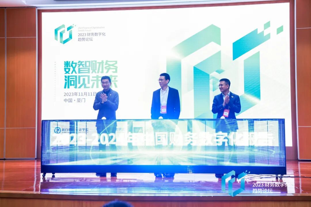 《2023财务数字化趋势论坛在厦门举办》配图 8