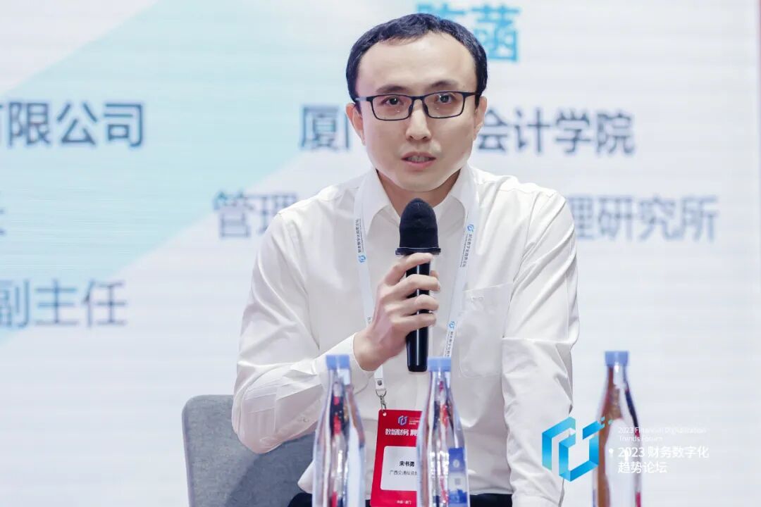 《2023财务数字化趋势论坛在厦门举办》配图 13