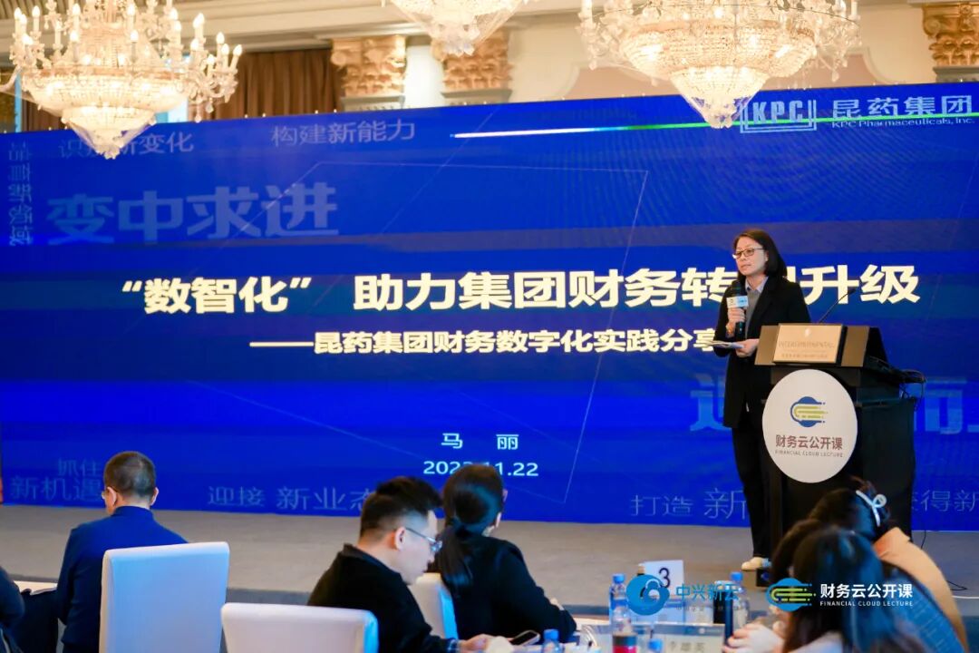 《中兴新云·财务云公开课成都站:携手华西集团、昆药集团共话财务数字化》配图 6