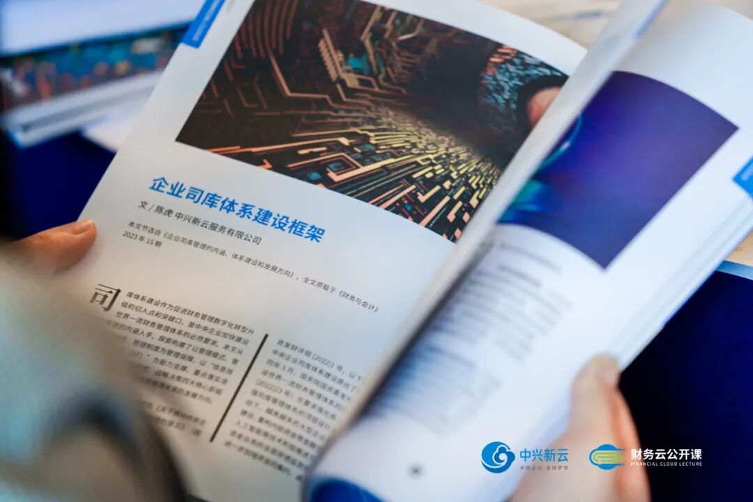 《中兴新云·财务云公开课成都站:携手华西集团、昆药集团共话财务数字化》配图 12