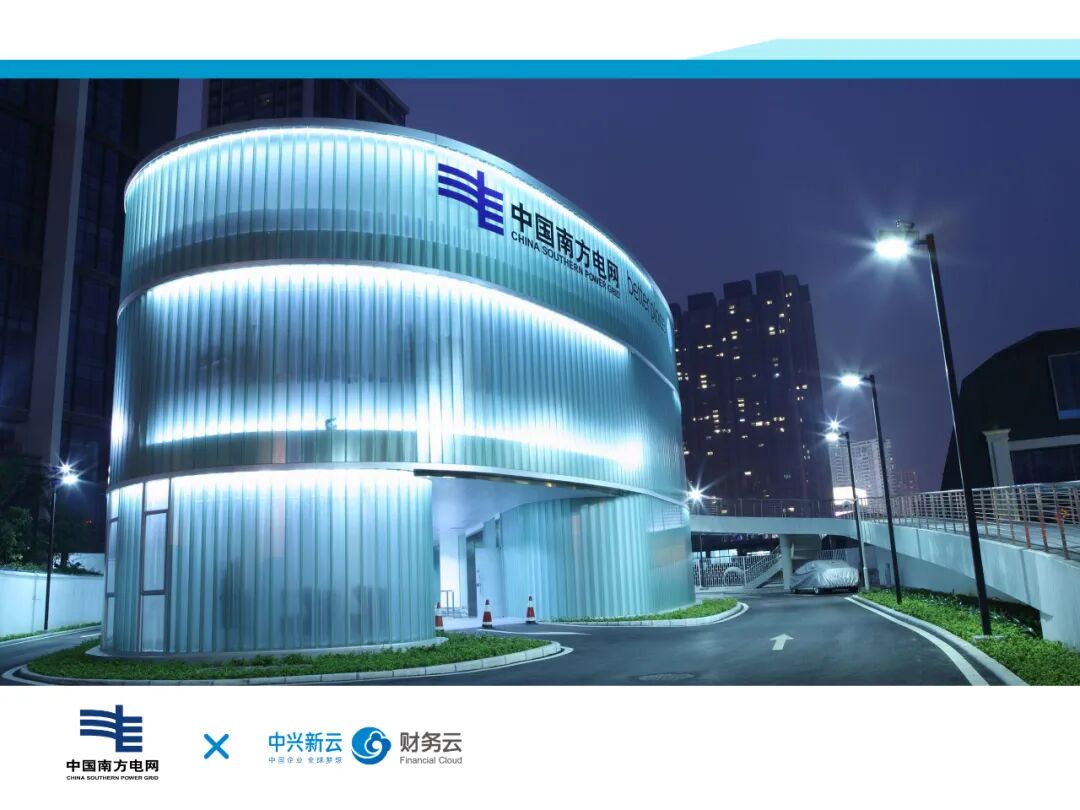 《2023年中兴新云年度回顾:数智产品、研究与客户实践》配图 7