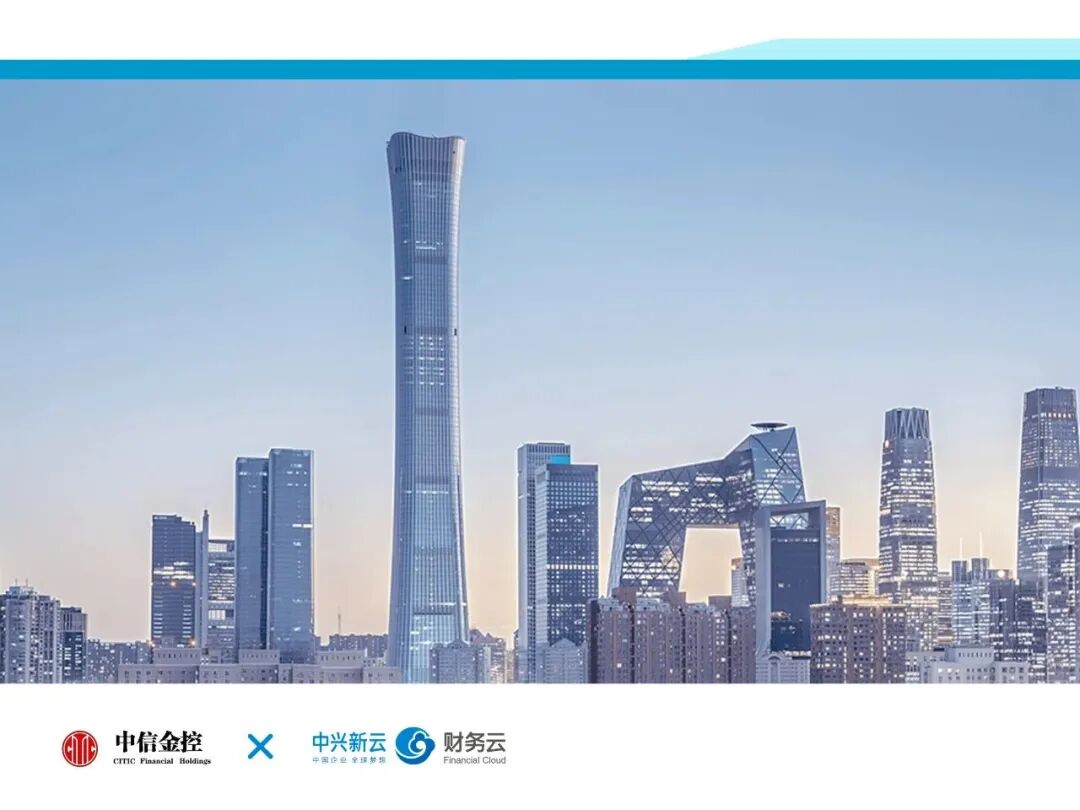 《2023年中兴新云年度回顾:数智产品、研究与客户实践》配图 12