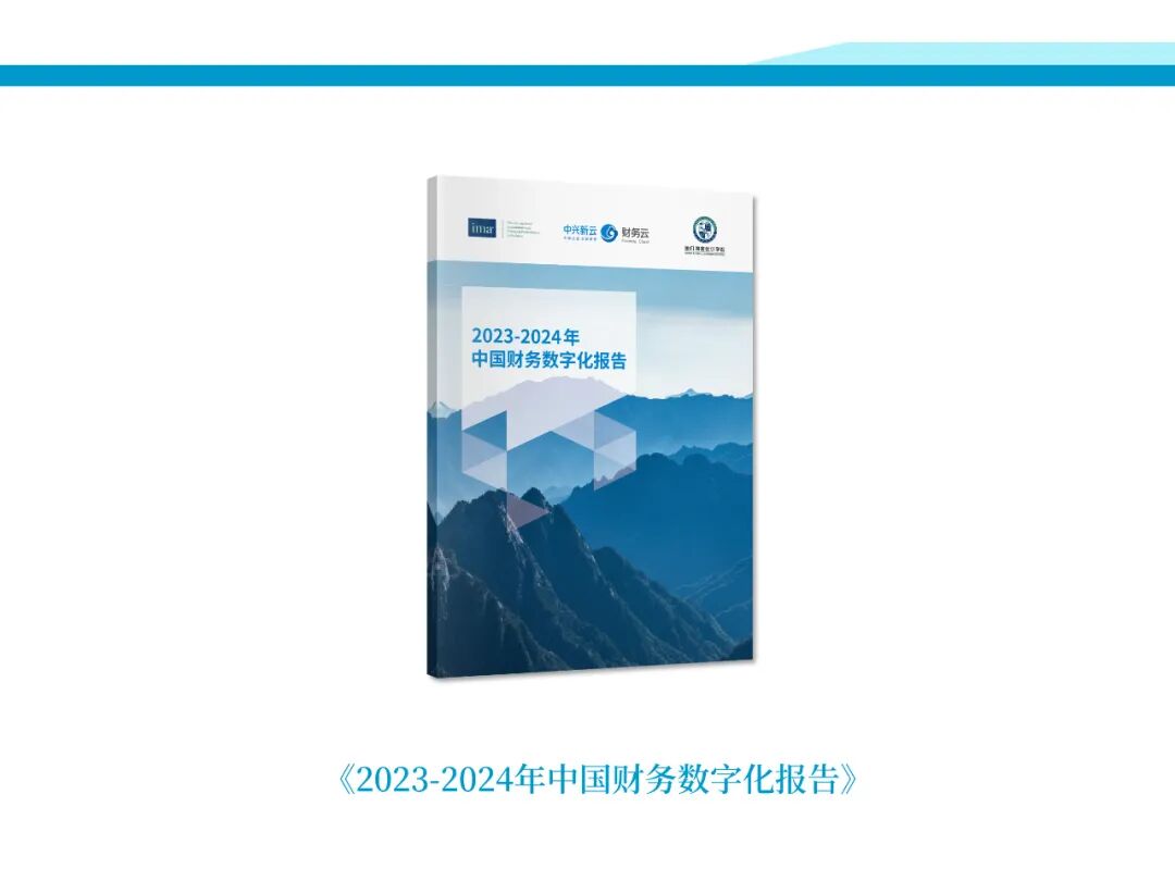 《2023年中兴新云年度回顾:数智产品、研究与客户实践》配图 37