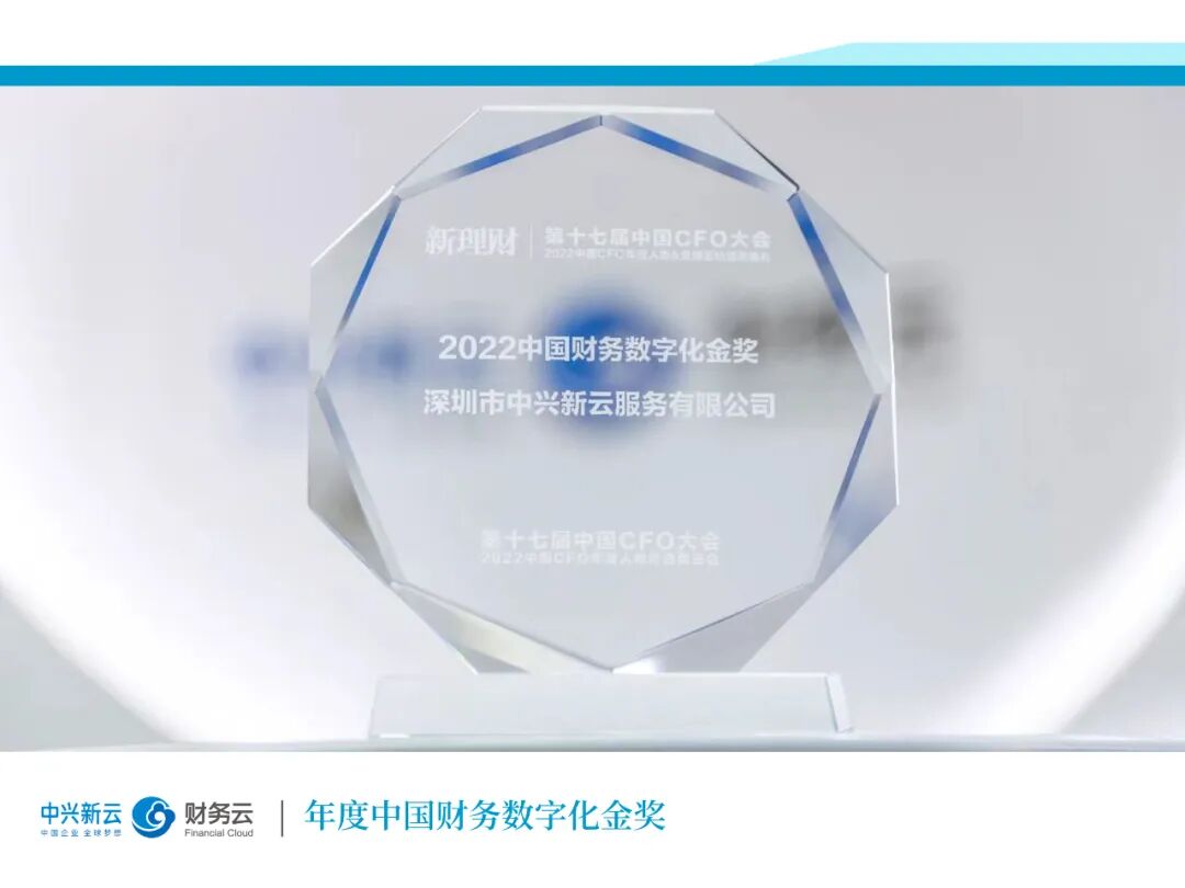《2023年中兴新云年度回顾:数智产品、研究与客户实践》配图 46