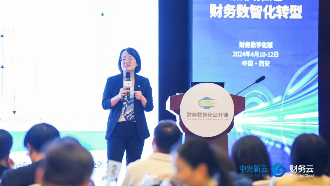 中兴新云 · 财务数智化公开课在西安顺利举办 · 图1