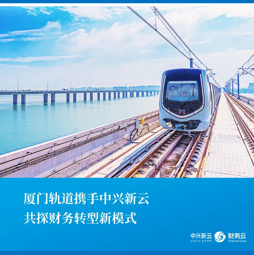 厦门轨道