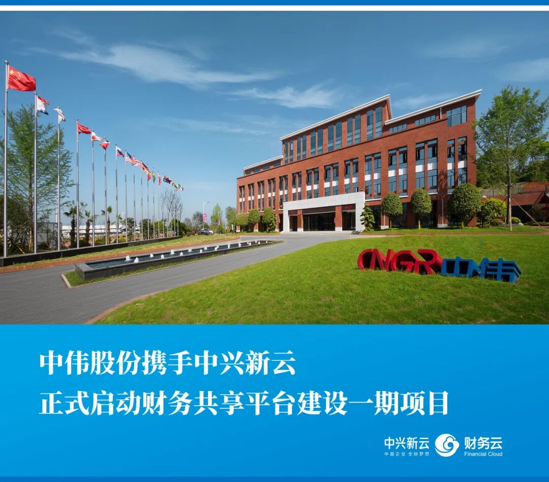 中伟股份