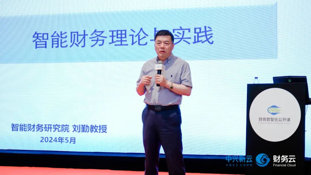 智能财务研究院 刘勤