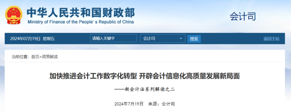 新会计法解读 01—02｜会计服务与数字化转型