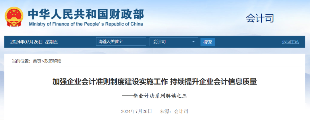 财政部：持续提升企业会计信息质量（新会计法系列解读之三） · 图1