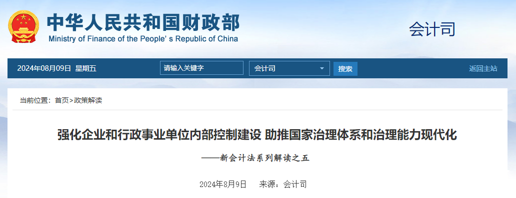 财政部：强化企业和行政事业单位内部控制建设（新会计法系列解读之五） · 图1