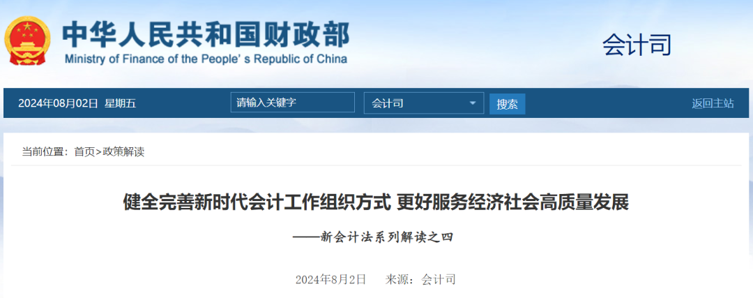 财政部：健全完善新时代会计工作组织方式（新会计法系列解读之四） · 图1