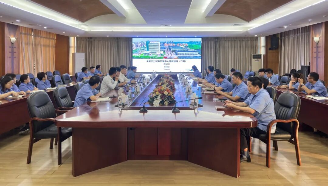 全柴动力与中兴新云启动财务共享平台二期建设 · 图2