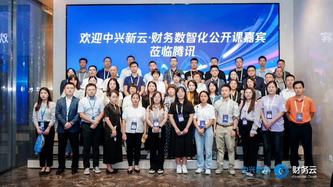 中兴新云·财务数智化公开课深圳站顺利举办 · 图5
