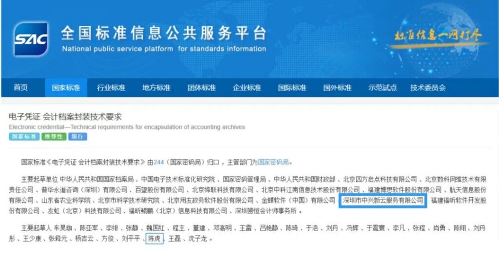 中兴新云参与起草两项电子凭证国家标准