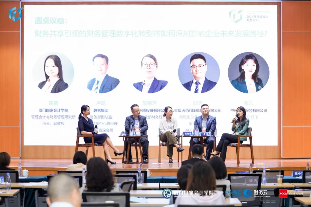 2024财务数智化趋势论坛在厦门成功举办 · 图12