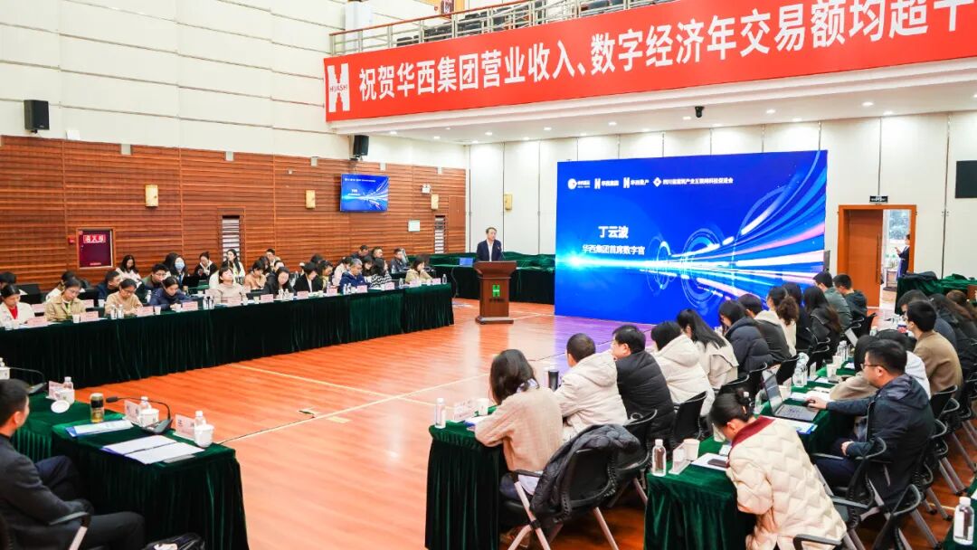 华西集团主题分享