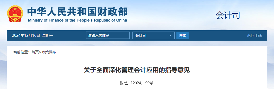财政部：关于全面深化管理会计应用的指导意见 · 图1