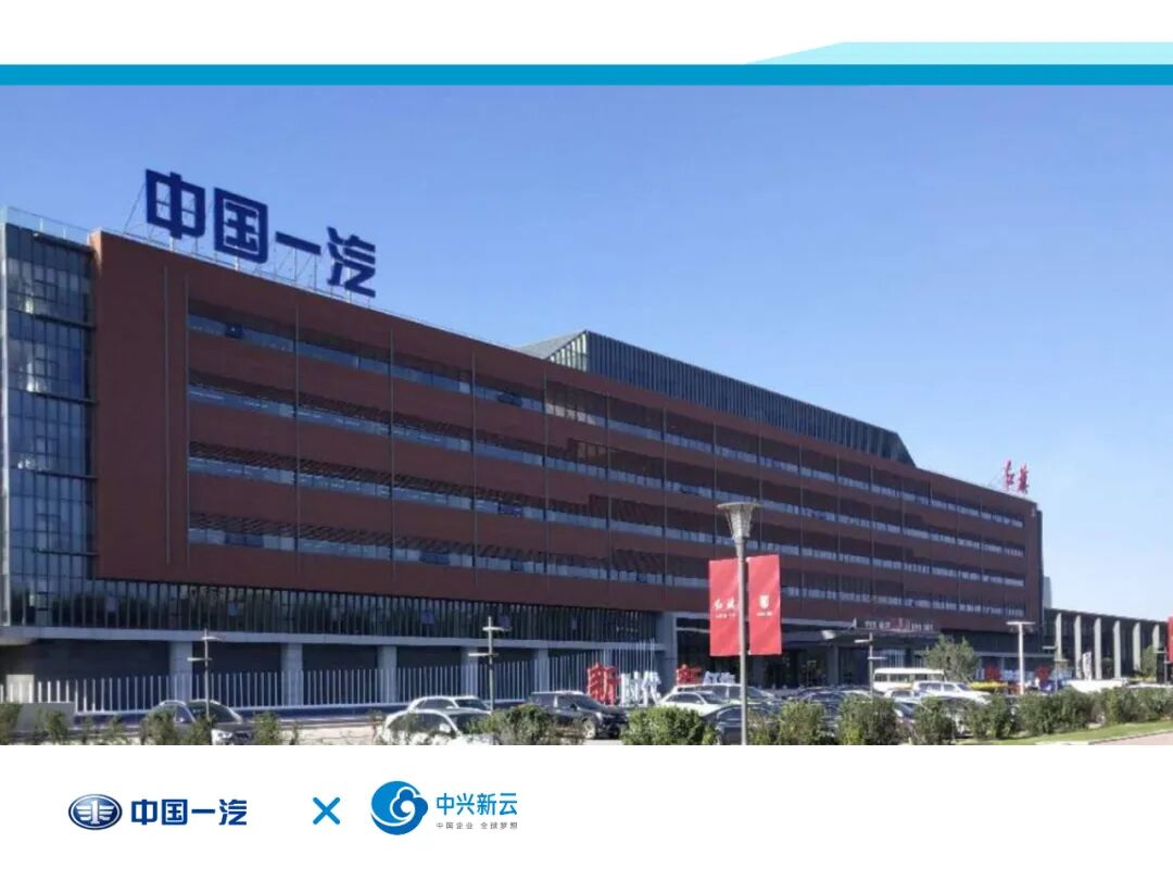 中国第一汽车集团有限公司(2024年原稿配图)