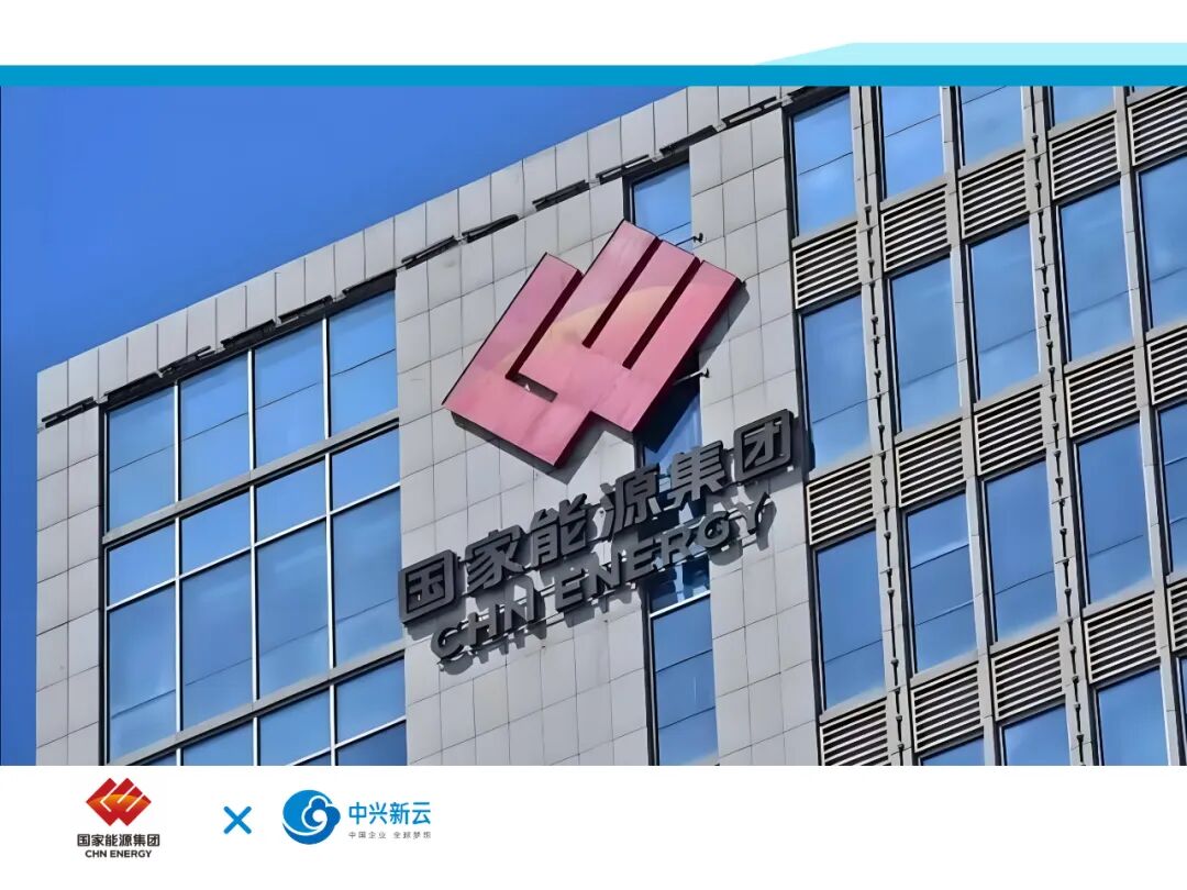 国家能源投资集团有限责任公司(2024年原稿配图)