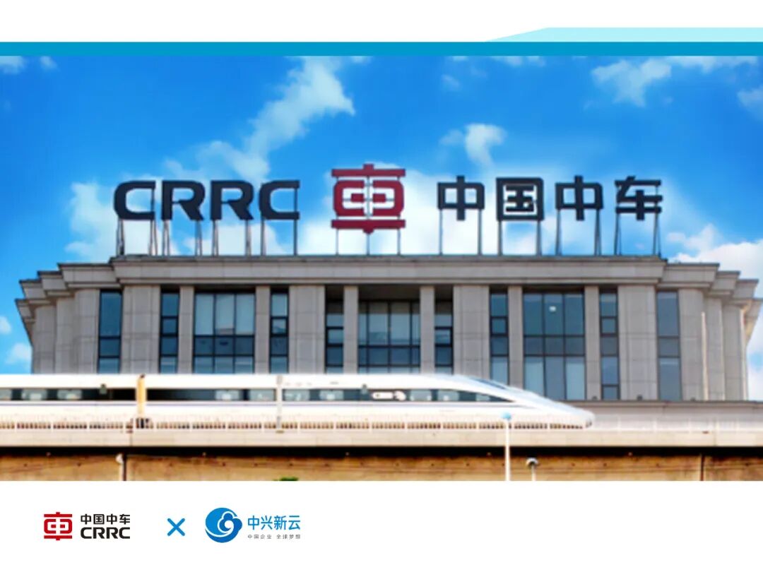 中国中车集团有限公司(2024年原稿配图)