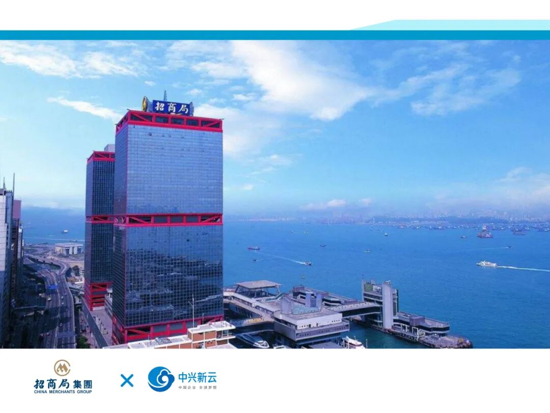 招商局集团有限公司(2024年原稿配图)