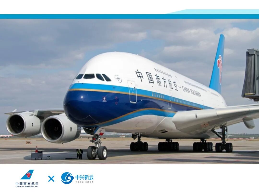 中国南方航空集团有限公司(2024年原稿配图)