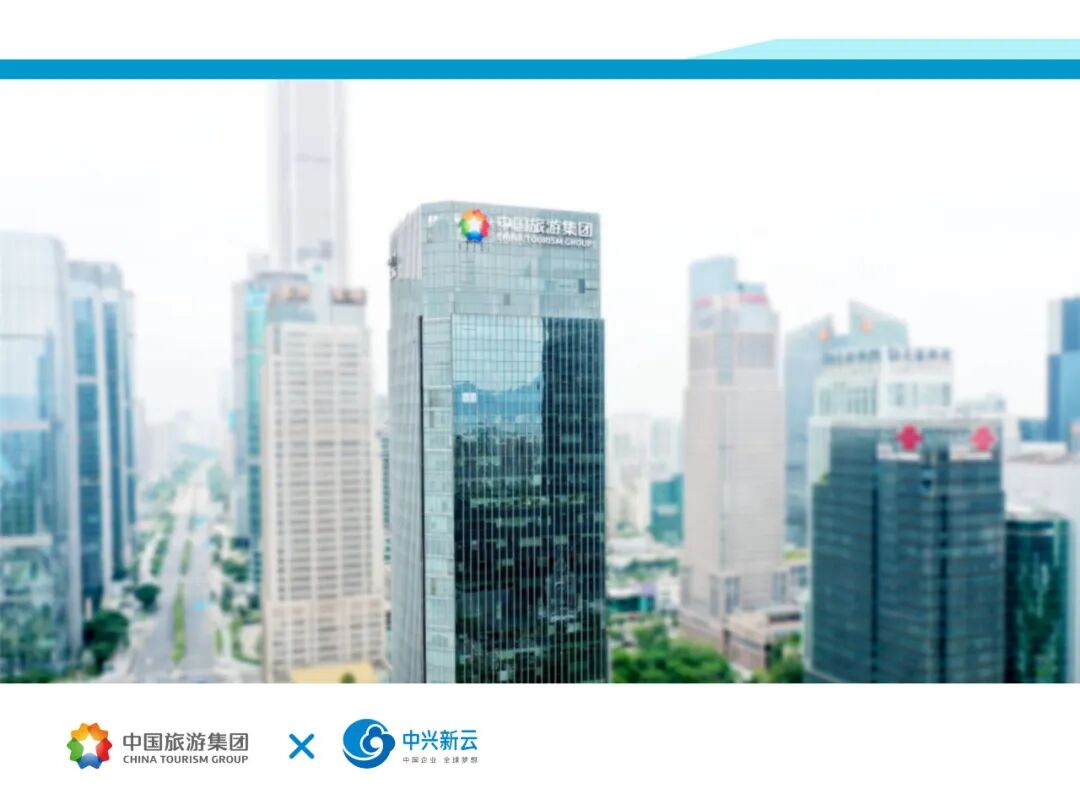 中国旅游集团有限公司(2024年原稿配图)