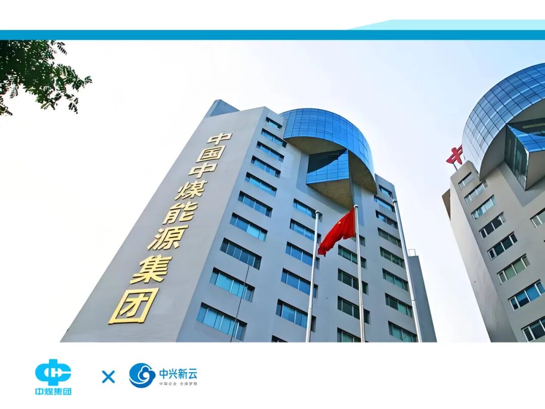中国中煤能源集团有限公司(2024年原稿配图)