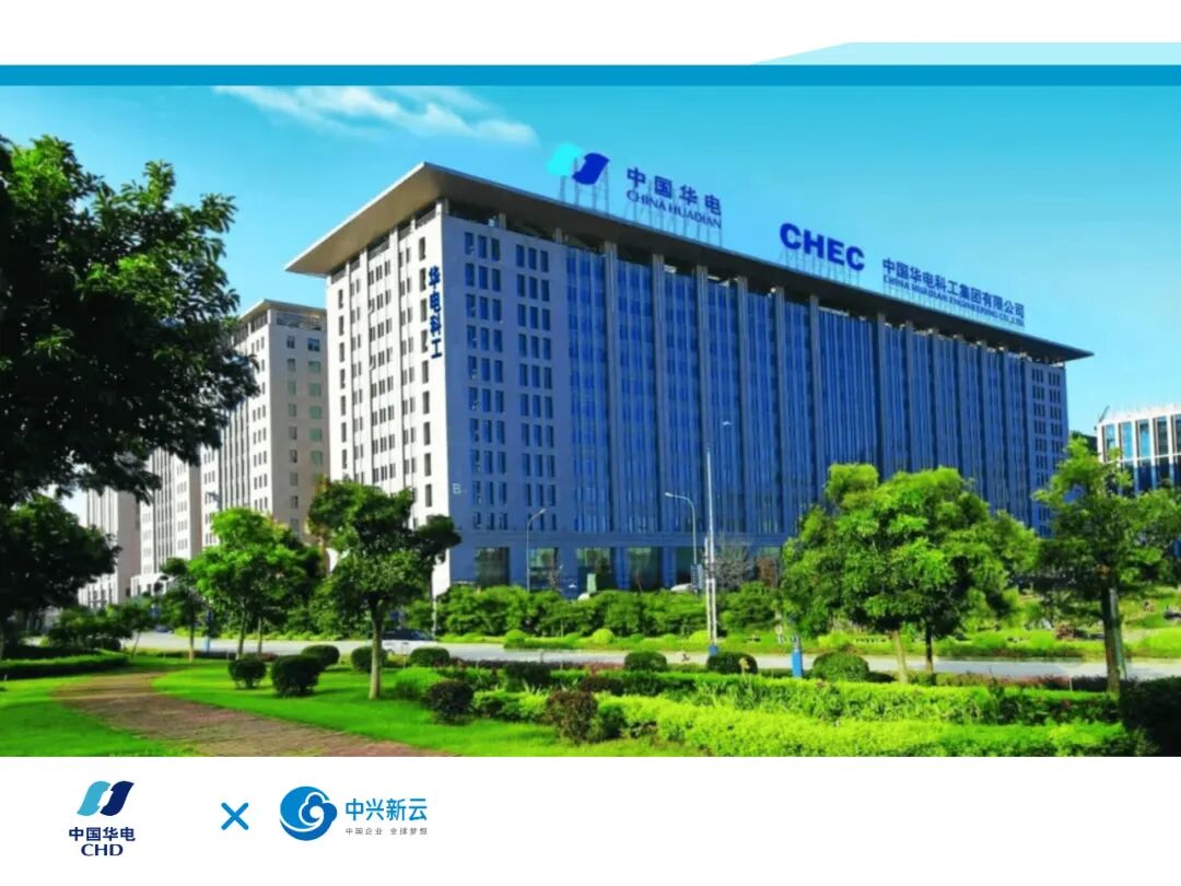 中国华电科工集团有限公司(2024年原稿配图)