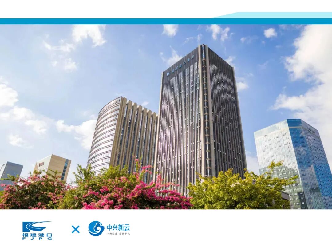 福建省港口集团有限责任公司(2024年原稿配图)