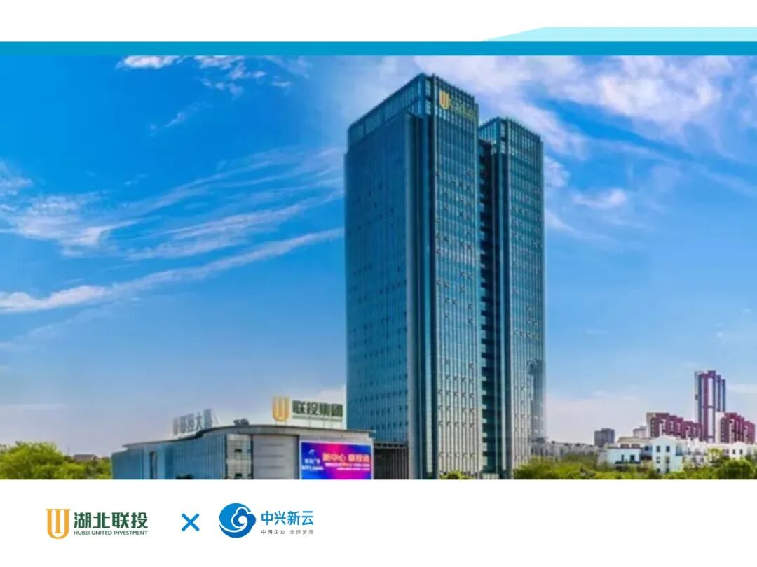 湖北联投集团有限公司(2024年原稿配图)