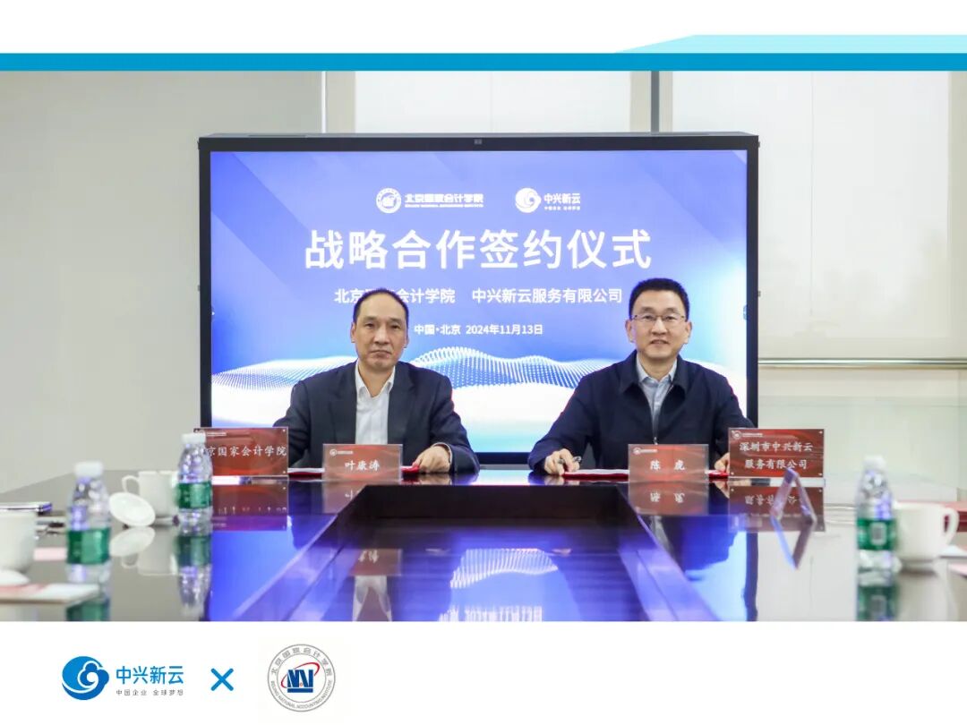 与北京国家会计学院战略合作签约