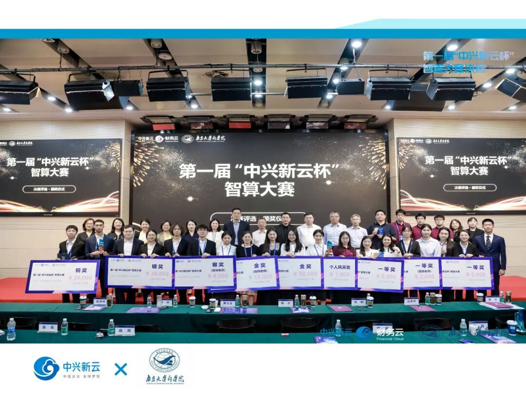 首届中兴新云杯智算大赛