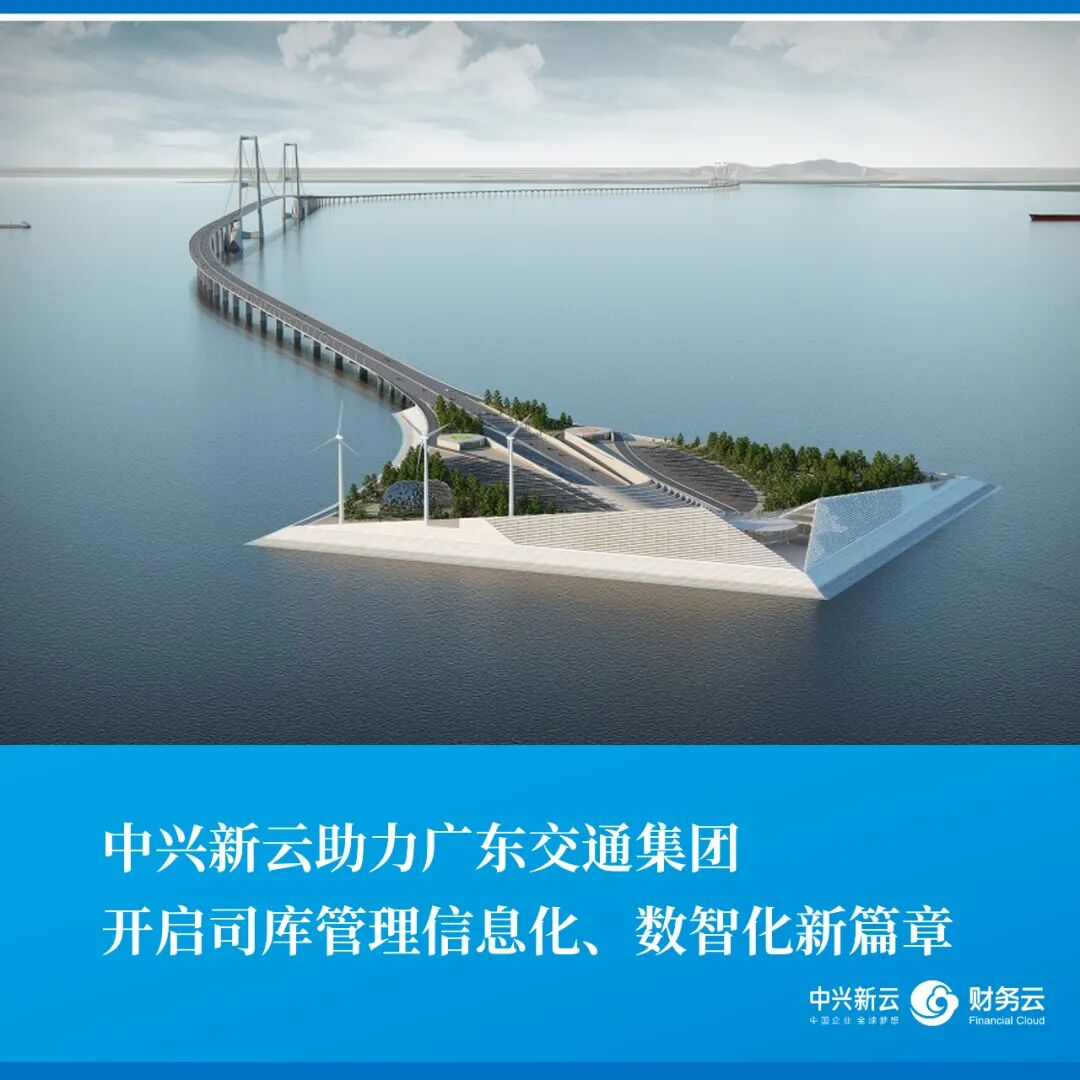 广东交通集团司库体系建设动员会