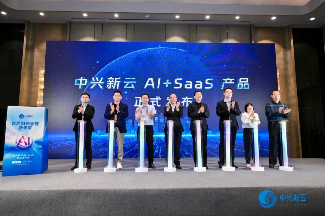 中兴新云 AI+SaaS 新品发布会在深圳举办 · 图2
