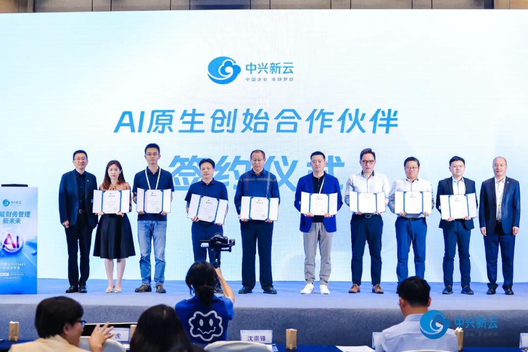 中兴新云 AI+SaaS 新品发布会在深圳举办 · 图10
