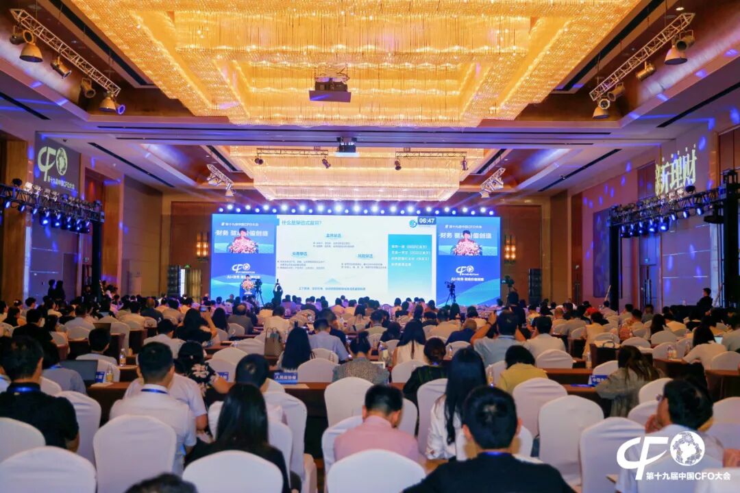 第十九届中国CFO大会现场