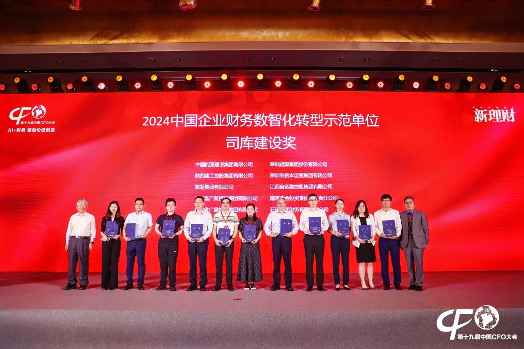 2024中国企业财务数智化转型示范单位证书