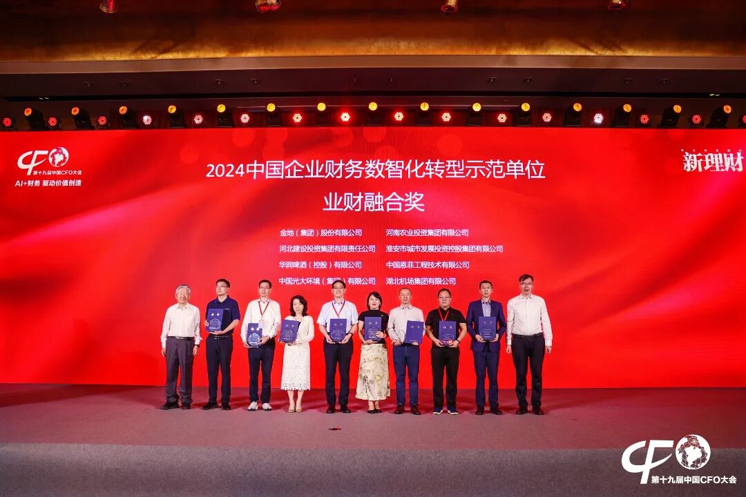 2024中国企业数智化转型示范单位业财融合奖证书