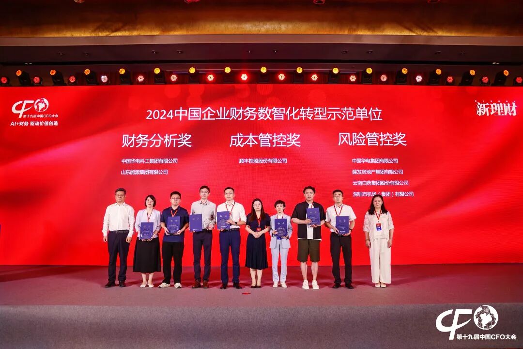 2024中国企业财务数智化转型示范单位相关证书