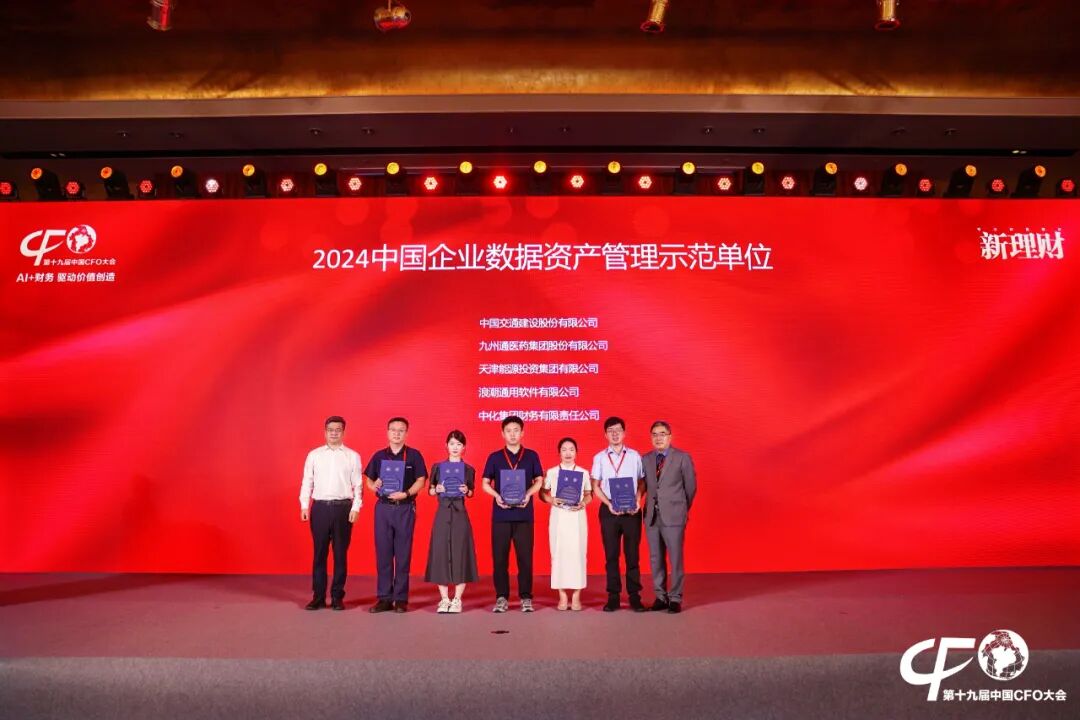 2024中国企业数据资产管理示范单位证书