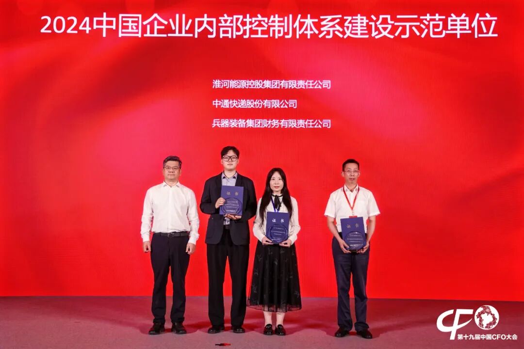 2024中国企业内部控制体系建设示范单位证书