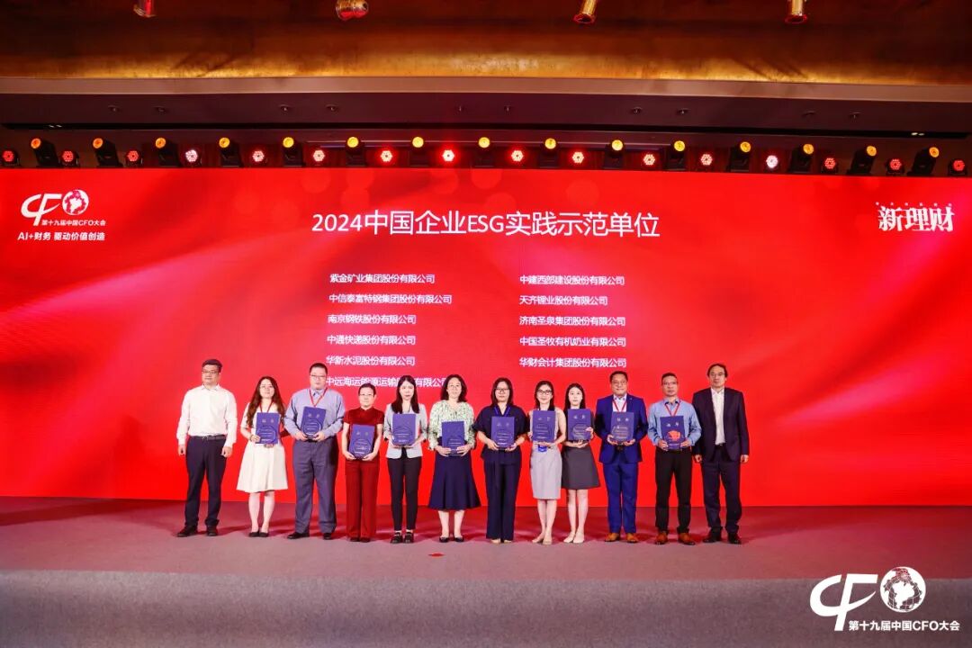 2024中国企业ESG实践示范单位证书
