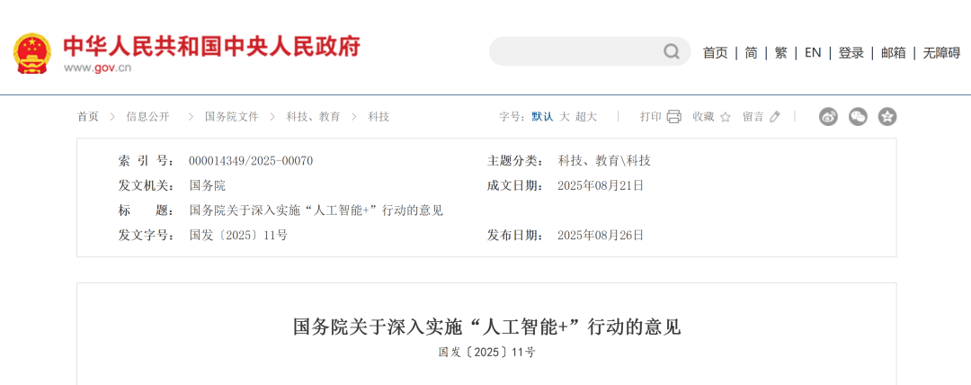国务院关于深入实施“人工智能+”行动的意见 · 图1